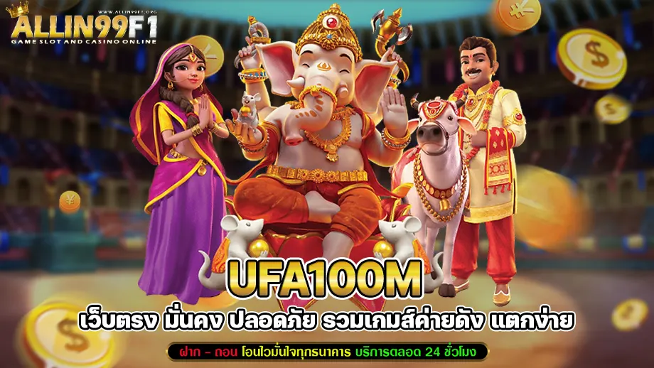 Ufa100m